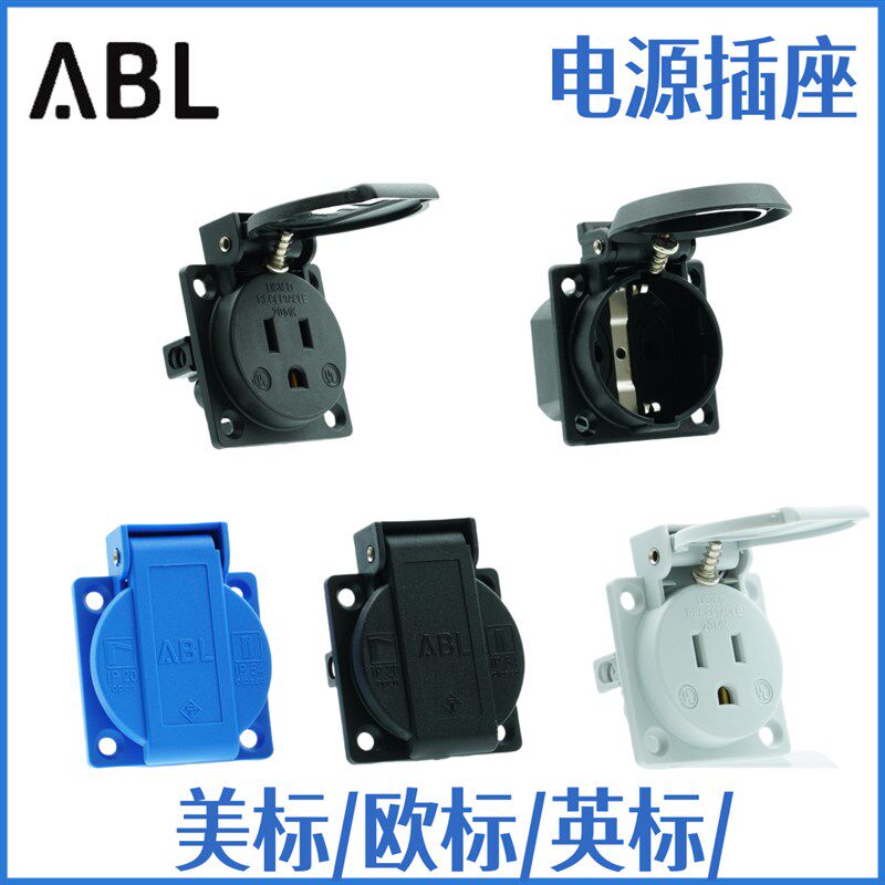 进口原装德国ABL英标美标电源插座冷冻处理音响HIFI墙插面板黑蓝