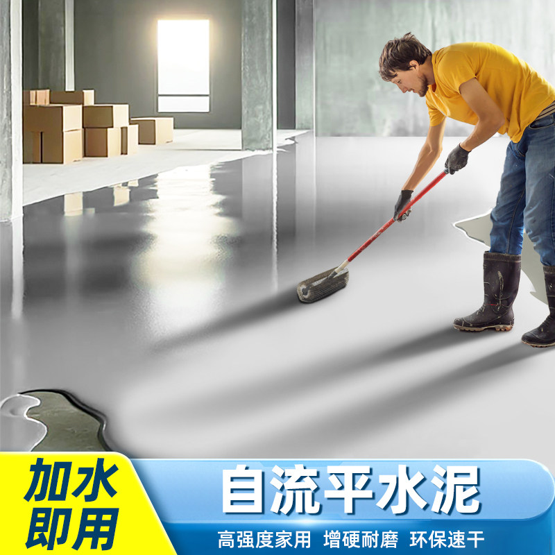 自流平水泥家用高强度找平砂浆地面改造翻新水泥地防起灰修补神器