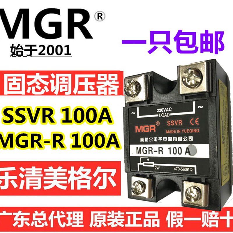 美格尔SSVR 100A单相固态调压继电器MGR-R 100A 2W 470-560K