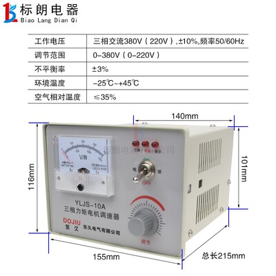 东久YLJS-6A 8A 10A 12A 15A 20A三相力矩电机收卷机调速控制器