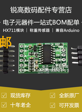 迷你型 HX711模块 称重传感器专用AD模块 单片机 兼容Arduino