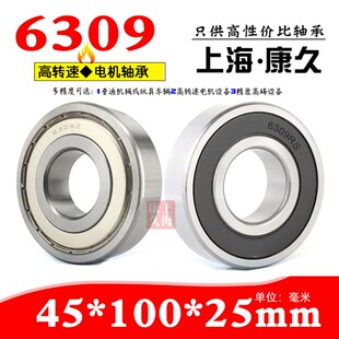6309RS ERZ内径45外径100厚25毫米 深沟球滚动机械轴承6309ZZ