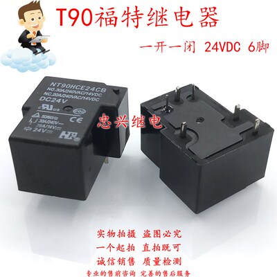 继电器 NT90HCE12CB 12 24VDC 全新 T90 DC12 24 NT90HCE24CB
