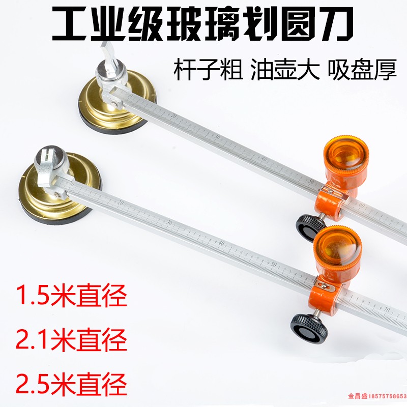 工业级圆规刀1.5米-2.5米直径加粗杆玻璃刀划圆滚轮式割圆玻璃刀