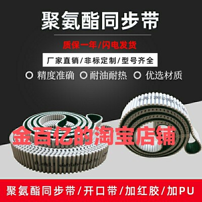 同步皮带c-LTBJA/LTBRA-S3M/S5M/S8M/T10/T5/AT10/AT5/5M/8M