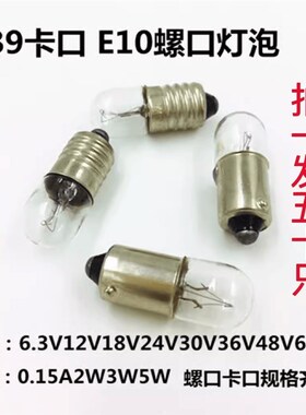按钮卡口指示灯珠螺口信号小灯泡6.3V12V24V30V36V1.5w2w3w5w指示