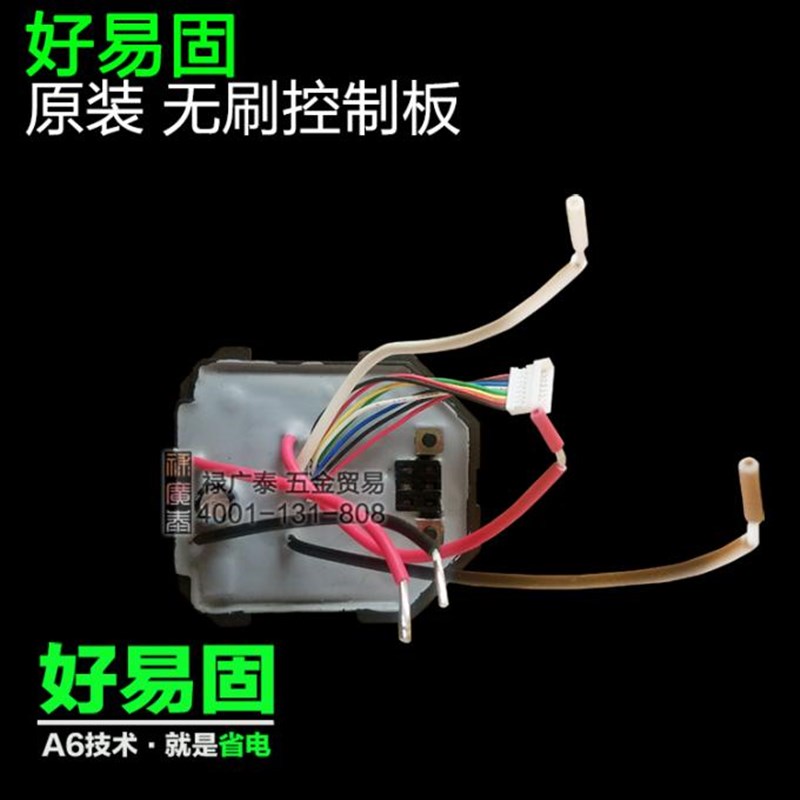 好易固优锐迪无刷电动扳手2106新款控制板线路板主板控制器