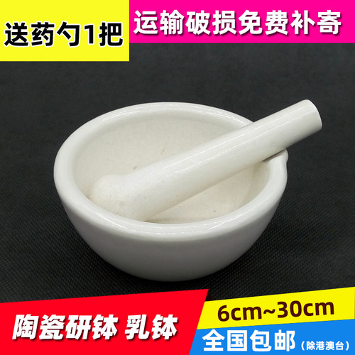陶瓷研钵家用辅食研磨药材捣药器药杵实验室研磨碗研磨棒包邮
