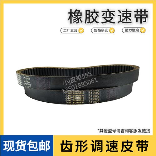 橡胶工业皮带变速带MITSUBOSHI 31X900齿形调速带印刷机传动皮带
