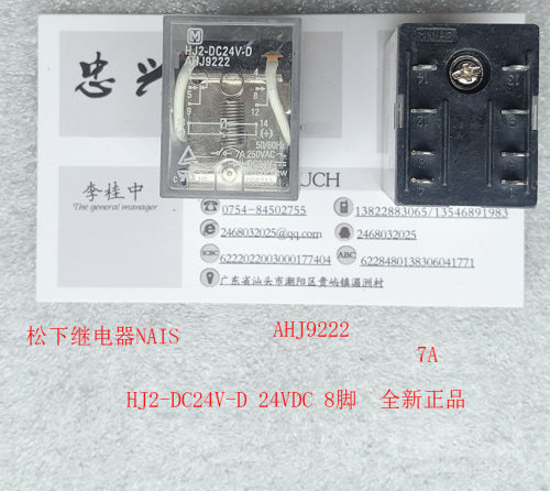 继电器NAIS HJ2-DC24V-D AHJ9222 8脚 全新正品 7A