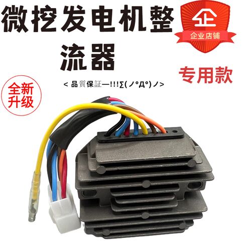挖掘机洋马Vio10 15 17 20久保田20山河智能18发电机整流器调节器