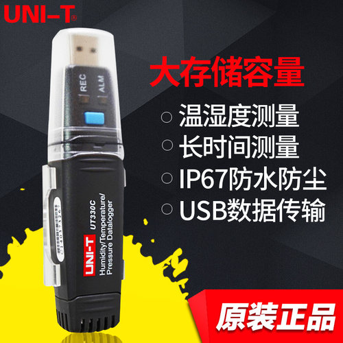 优利德 UT330A 大存储容量 USB温度湿度气压数据测试记录仪防水
