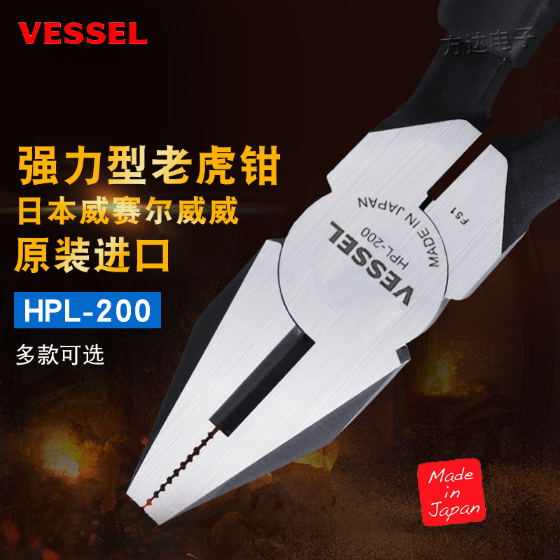 日本VESSEL威威进口强力钢丝钳子电工多功能省力工业级平口老虎钳