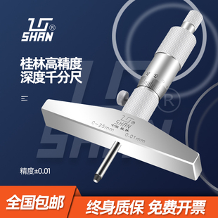 桂量深度千分尺0-25-50-100MM 高精度孔深测量螺旋测微器数显0.01