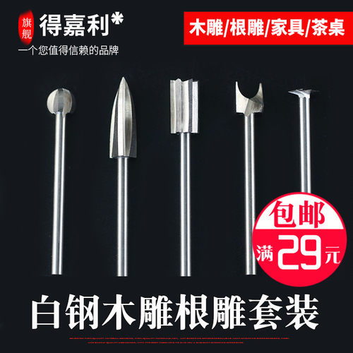 木雕套餐打磨镂空雕刻工具电动木雕根雕刻刀核雕铣刀钻头刀头木刻