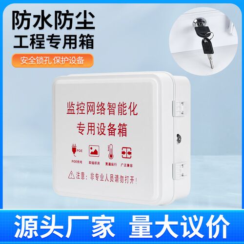 室外防水箱 网络POE交换机插板插座保护盒侧开盖可加锁塑胶弱电箱