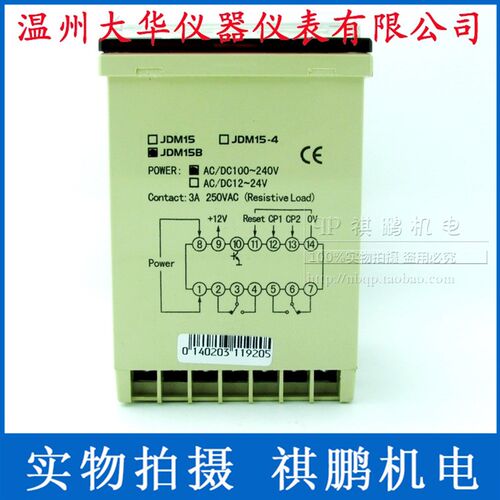 温州大华COUNTS DHC JDM15B 可逆预置数计数器 6位可逆自动计数器