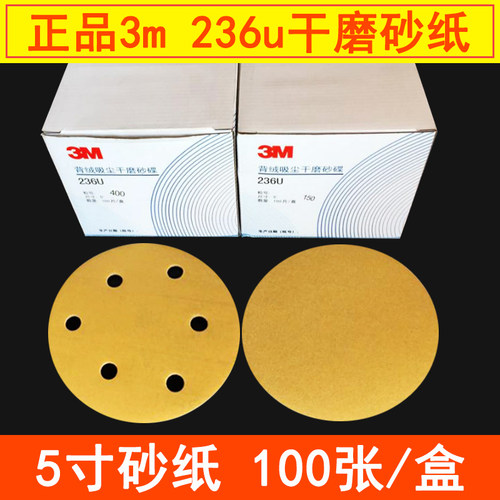 3M236u干磨砂纸5寸6孔圆盘自粘植绒背绒气动干磨机圆形汽车打磨片