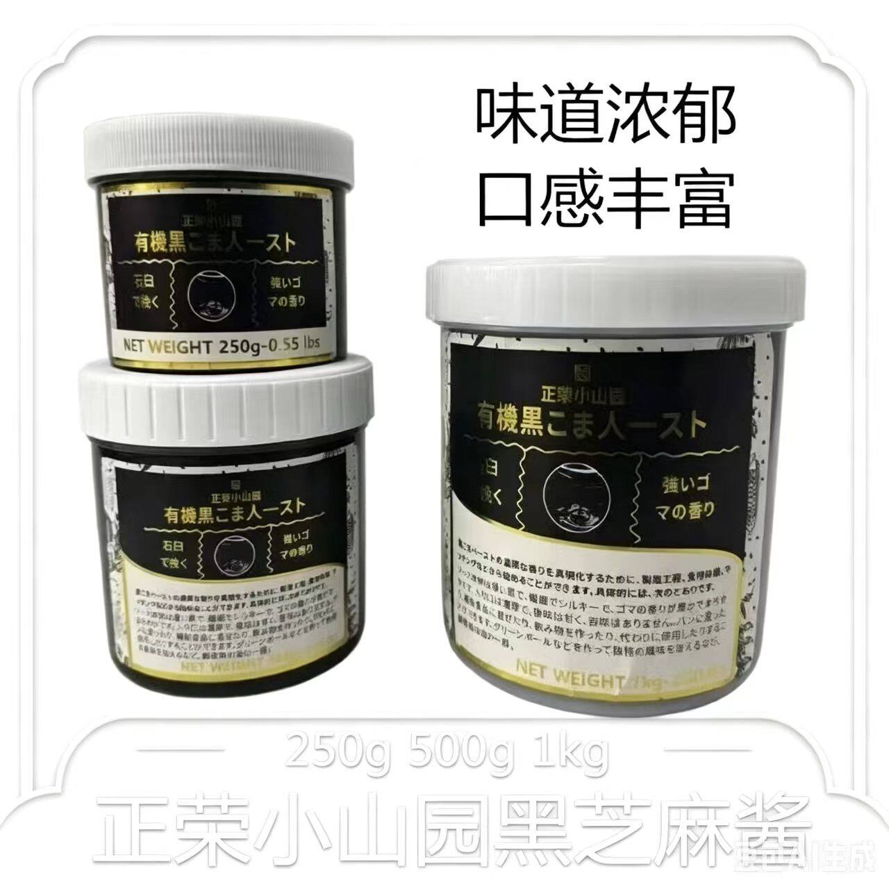 正荣小山园黑芝麻酱奶茶店专用