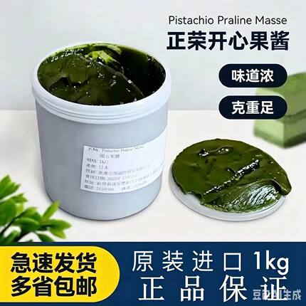 正荣开心果酱日本进口1kg原装正品烘焙原料蛋糕面包慕斯夹心馅料