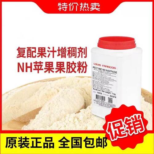法国进口LouisFrancois苹果果胶
