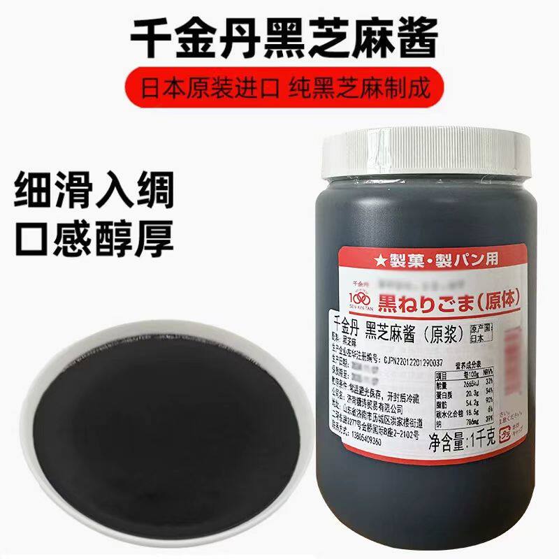 日本千金丹极细黑芝麻酱100g 无糖面包馅纯芝麻酱月饼馅烘焙原料