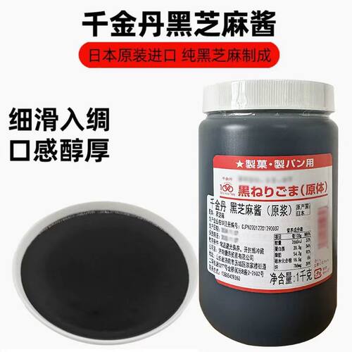 日本千金丹极细黑芝麻酱100g