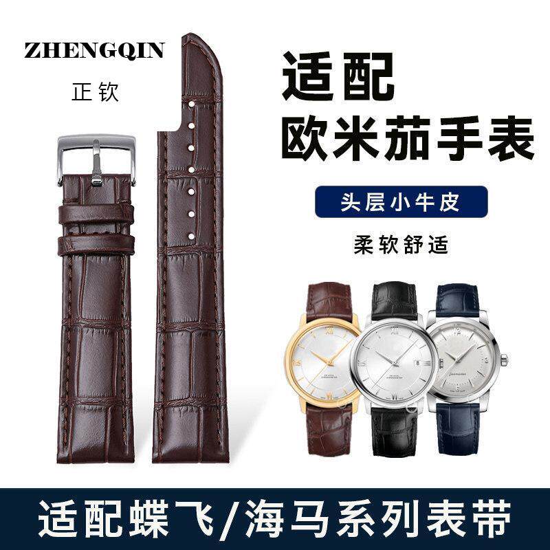 适配欧米茄海马表带omega蝶飞超霸系列男士手表带真牛皮同款表链