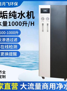 1吨RO反渗透纯净水设备大流量0.5吨餐饮学校直饮水处理净水机工厂