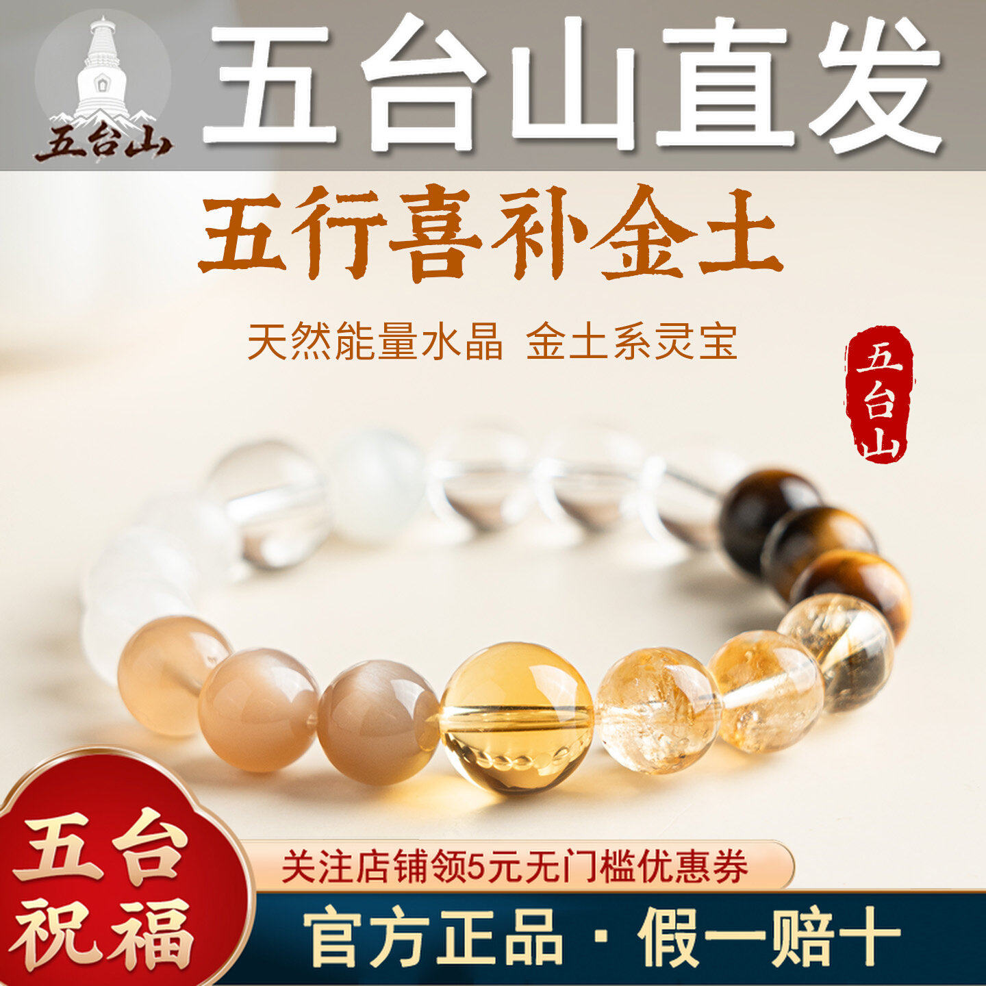 五台山五行手链天然水晶手串图片