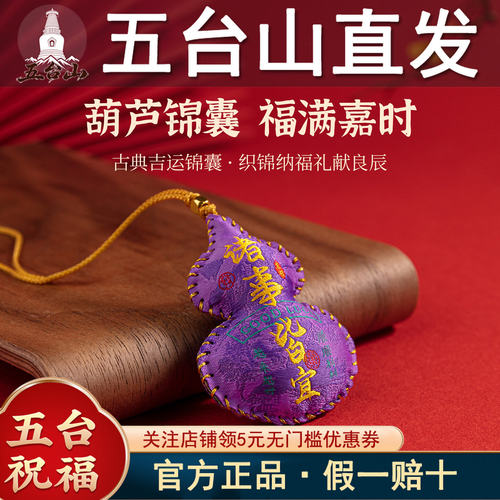 五台山文创葫芦香包挂件新中式包包挂饰随身护身符香囊车挂保平安