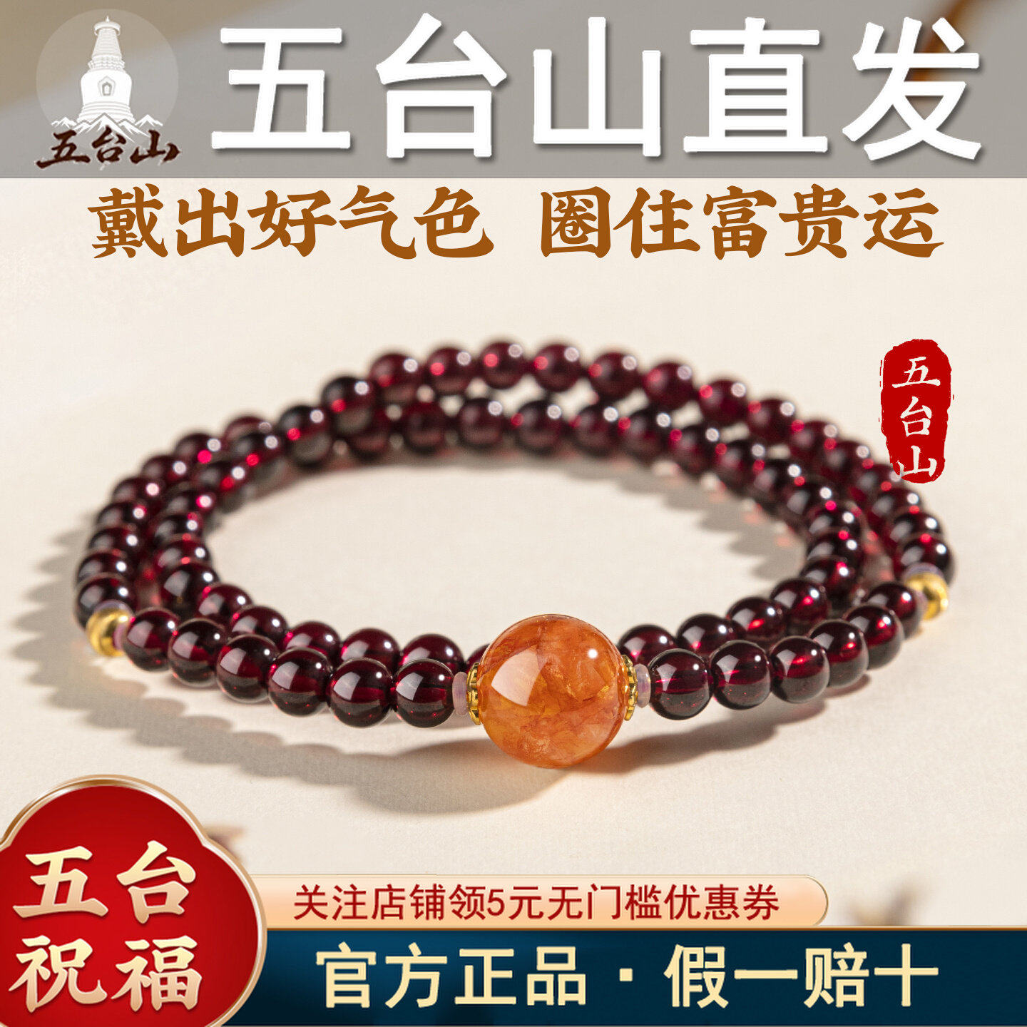 五台山天然石榴石水晶手串好气血图片