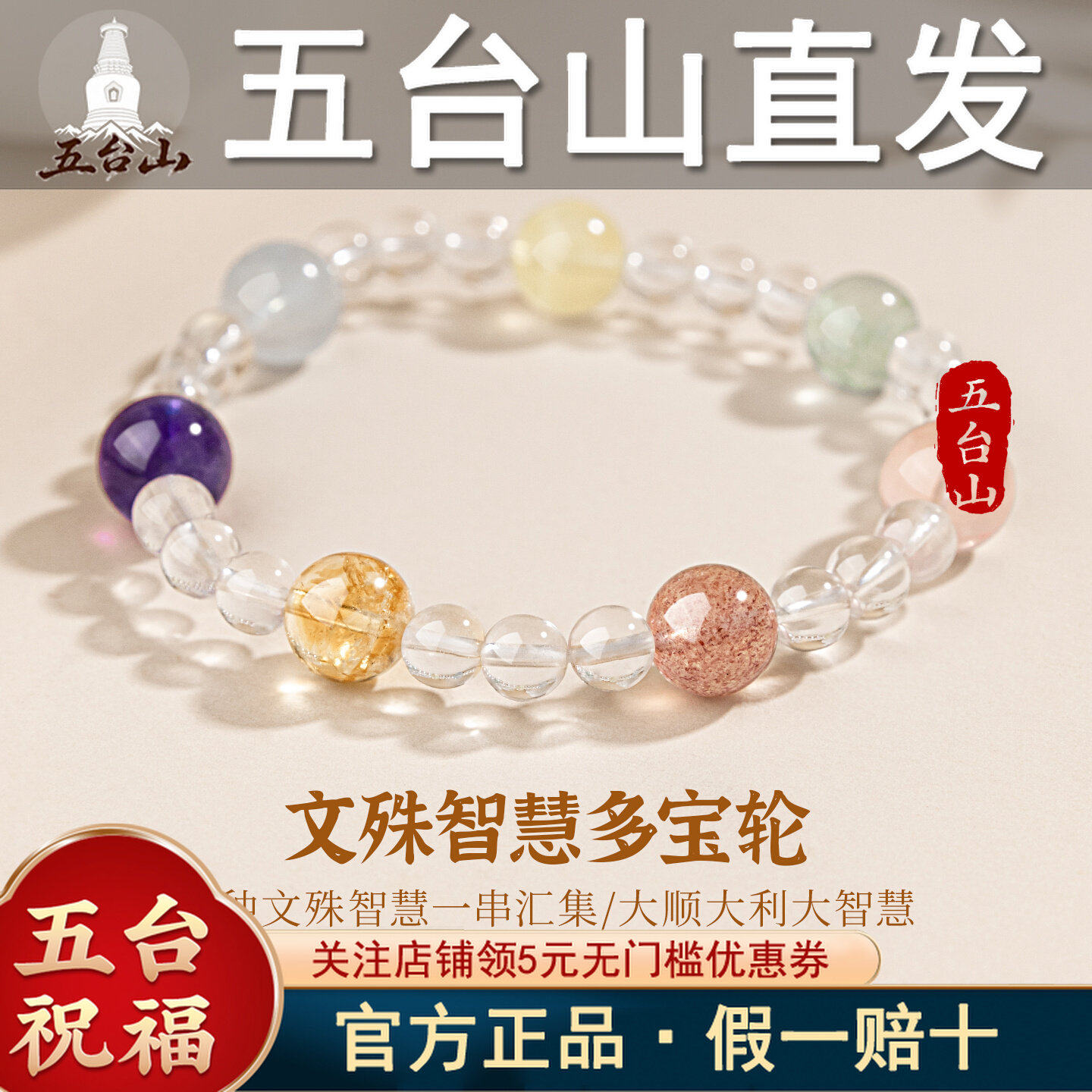 五台山天然白水晶多宝手串女图片