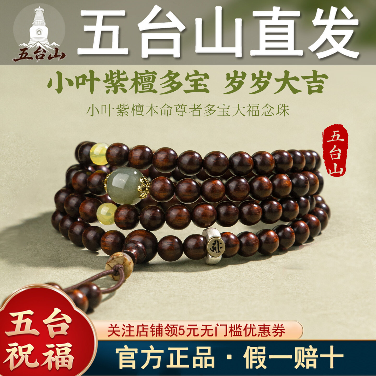 五台山文创小叶紫檀108佛珠手串本命佛和田玉蜜蜡转运珠盘玩手链