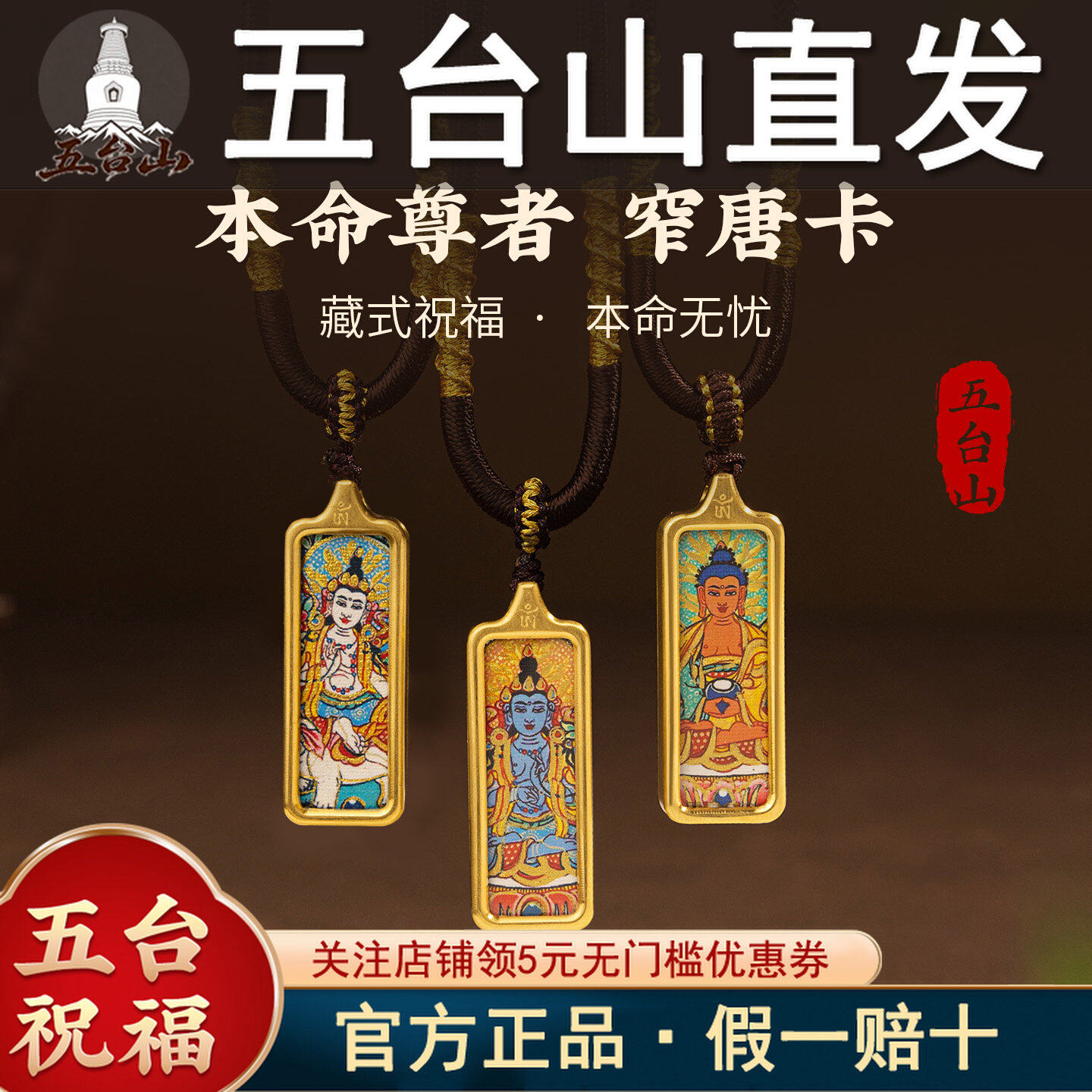 五台山八大本命佛半手绘唐卡项链图片