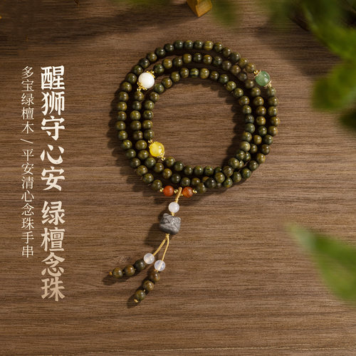 五台山天然绿檀木手串108颗念珠