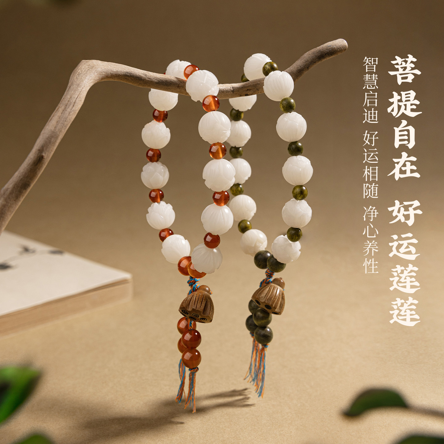五台山文创白玉菩提莲花手串桃木莲蓬绿檀木红玛瑙转运珠盘玩手链