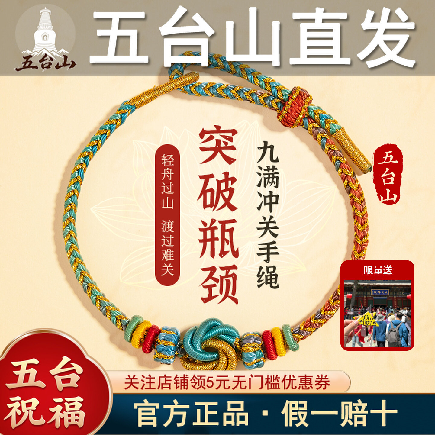 五台山文创文殊九满冲关昌殊七慧 文昌结手绳学生中高考上岸红绳