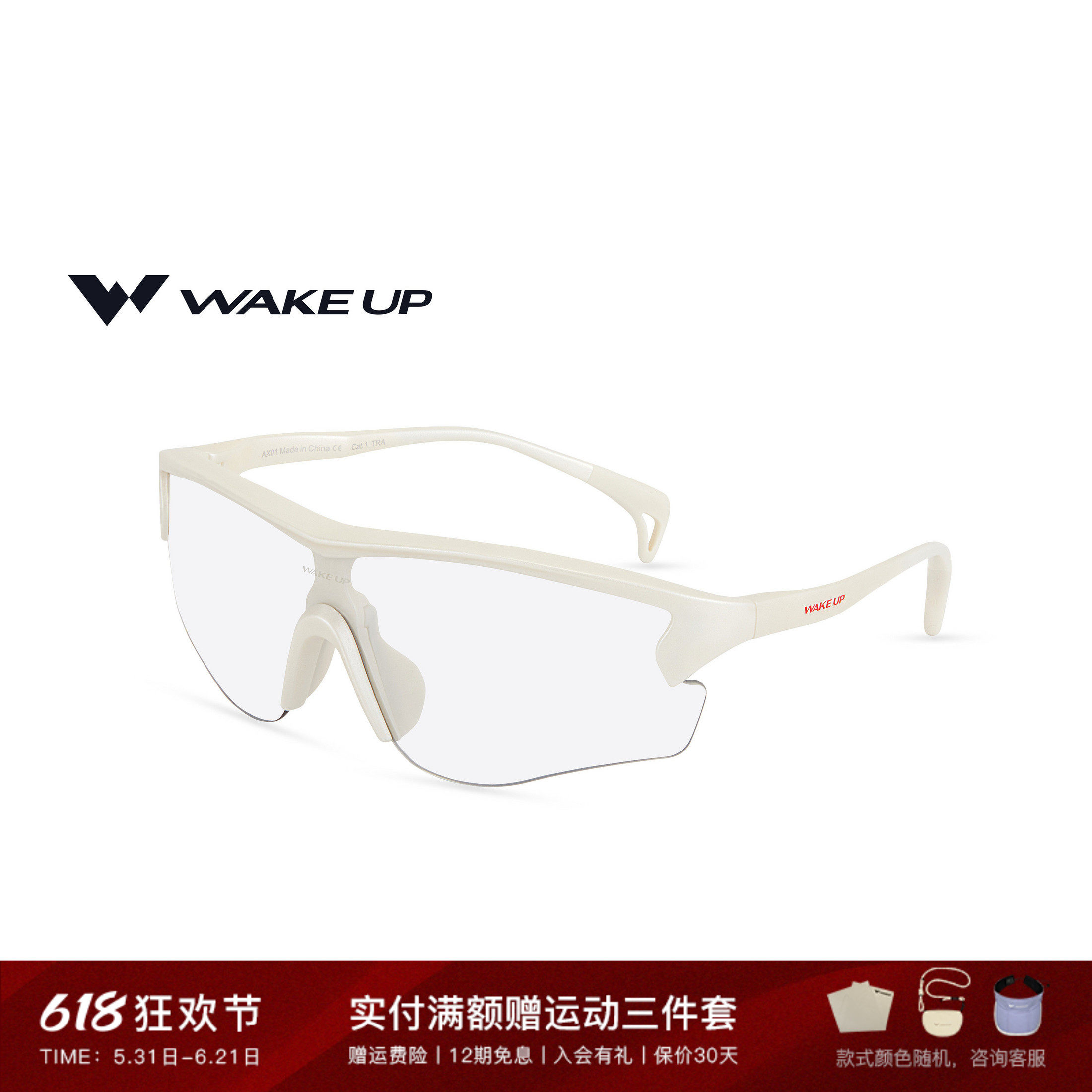 WAKEUP运动眼镜变色骑行防风沙专业马拉松跑步登山护目镜 W1SM06