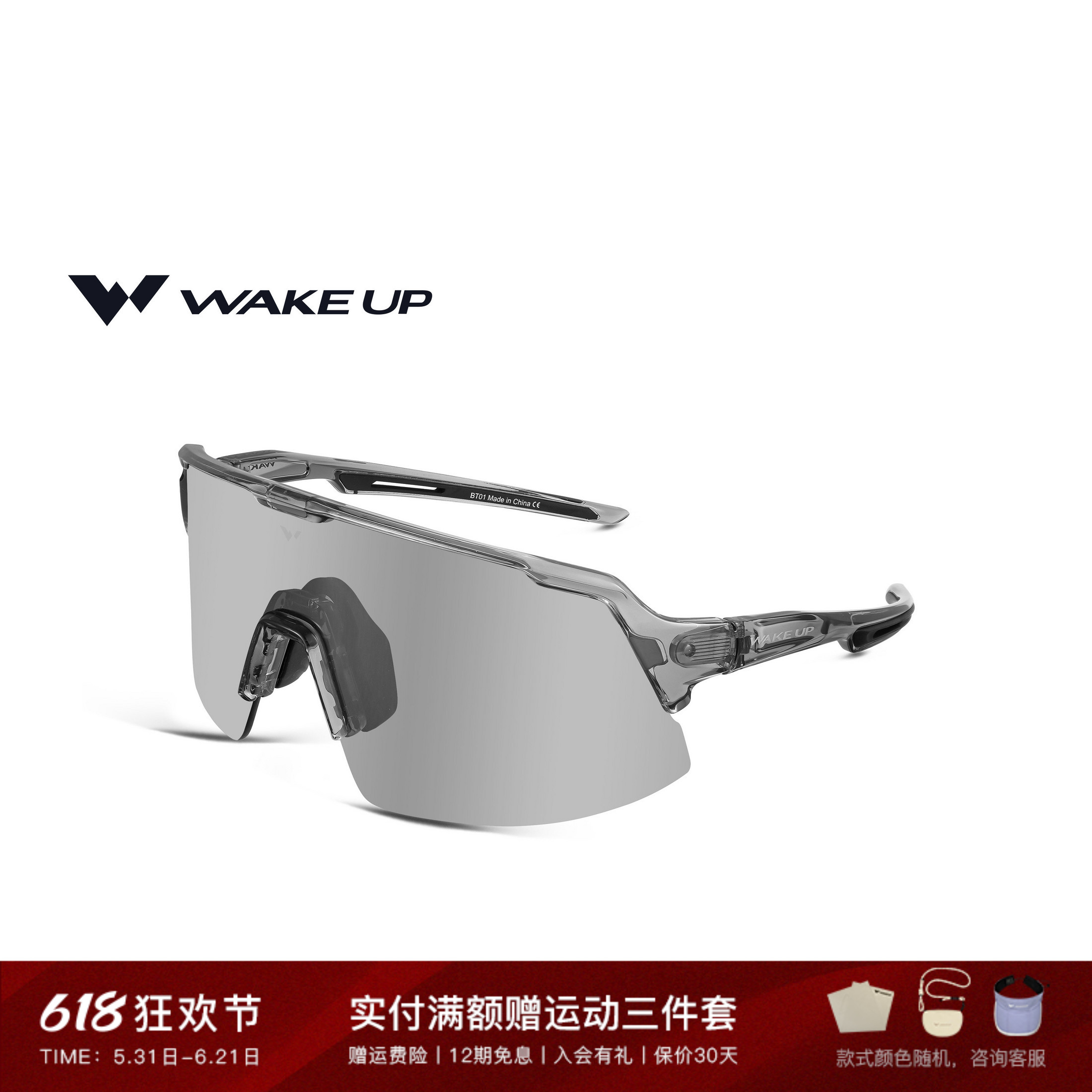 WAKEUP运动眼镜日夜两用户外骑行徒步登山偏光护目镜W1SK03
