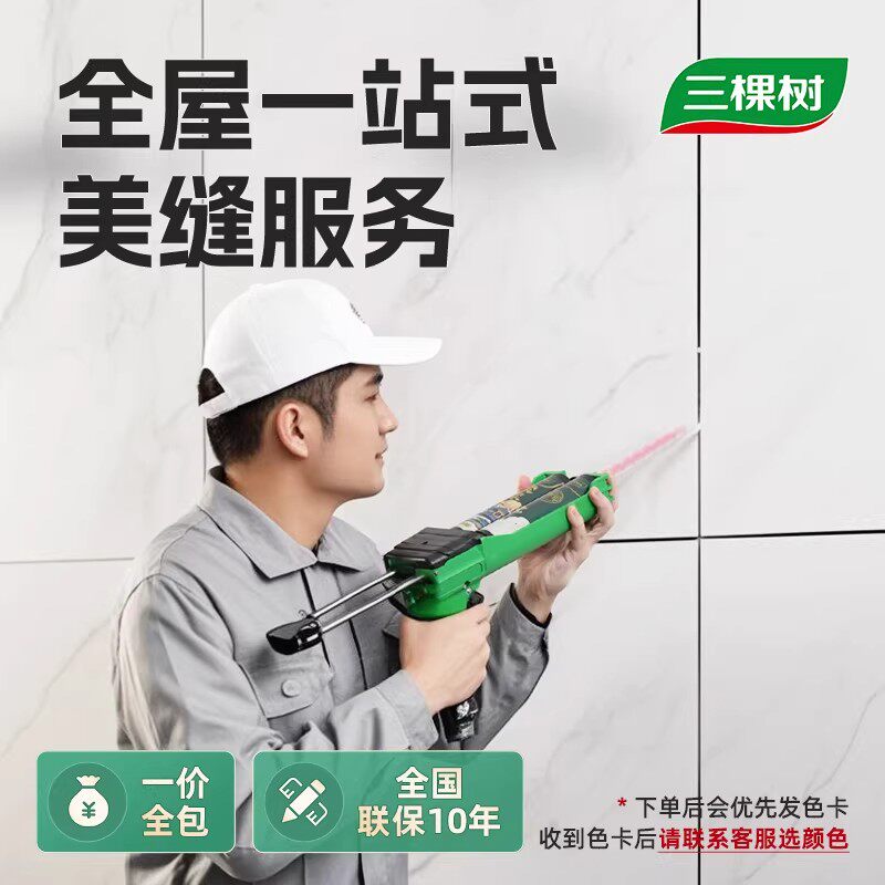 【包工包料】三棵树美缝施工服务水性环氧彩砂瓷砖填缝剂全国上门