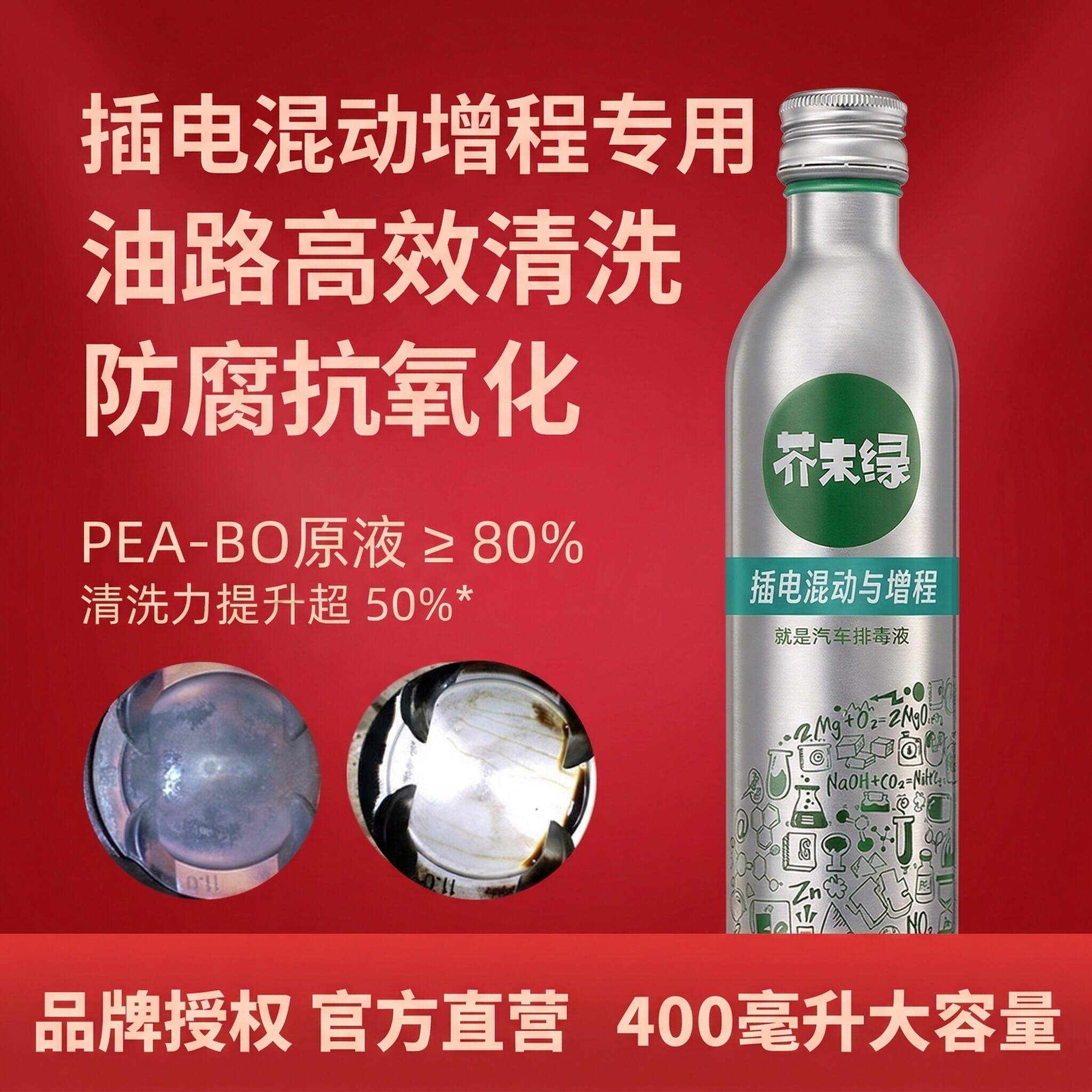 芥末绿插电混动与增程汽车燃油宝汽油添加剂清除积碳提升动力PEA
