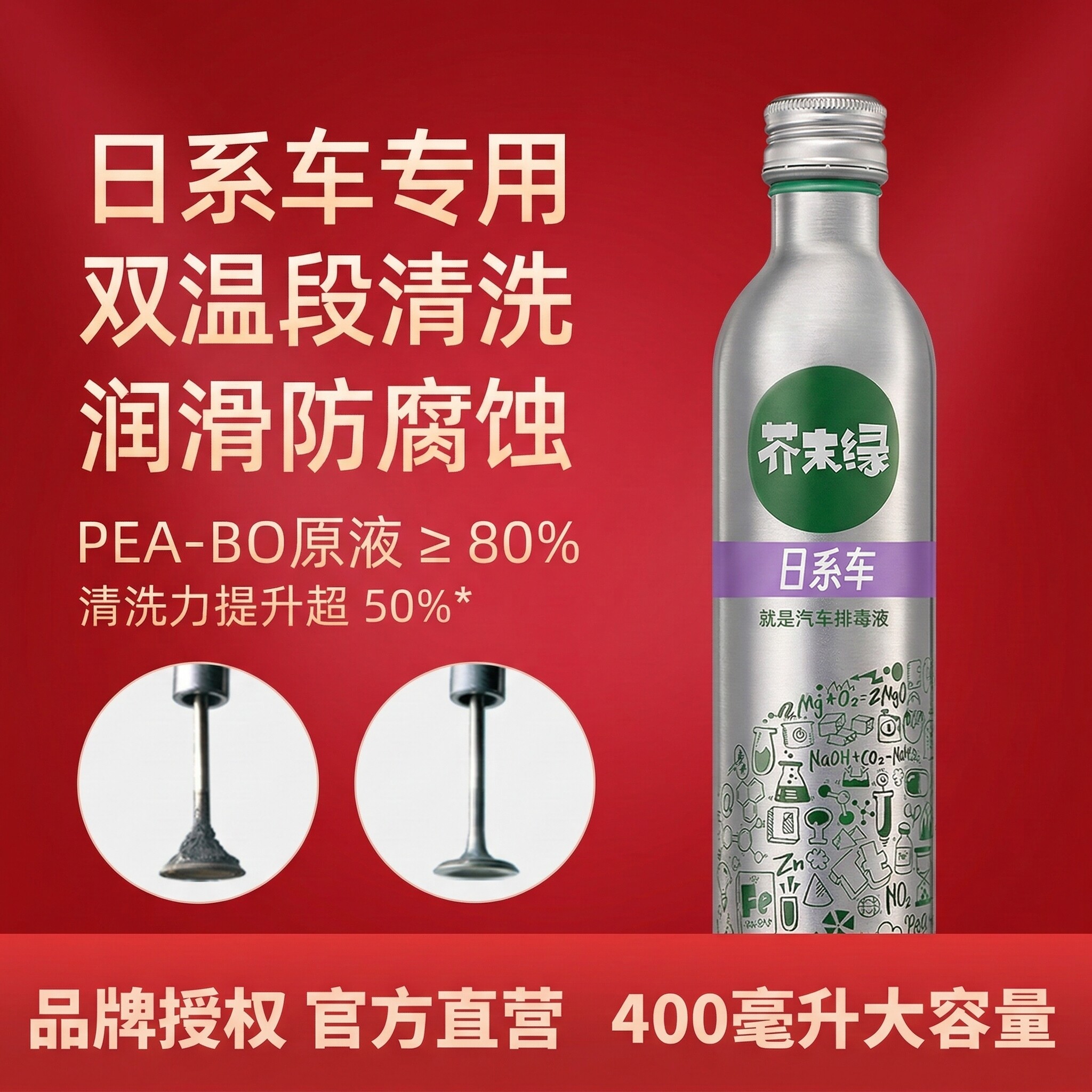 芥末绿日系车汽车燃油宝除积碳汽油发动机添加剂洁节油型聚醚胺
