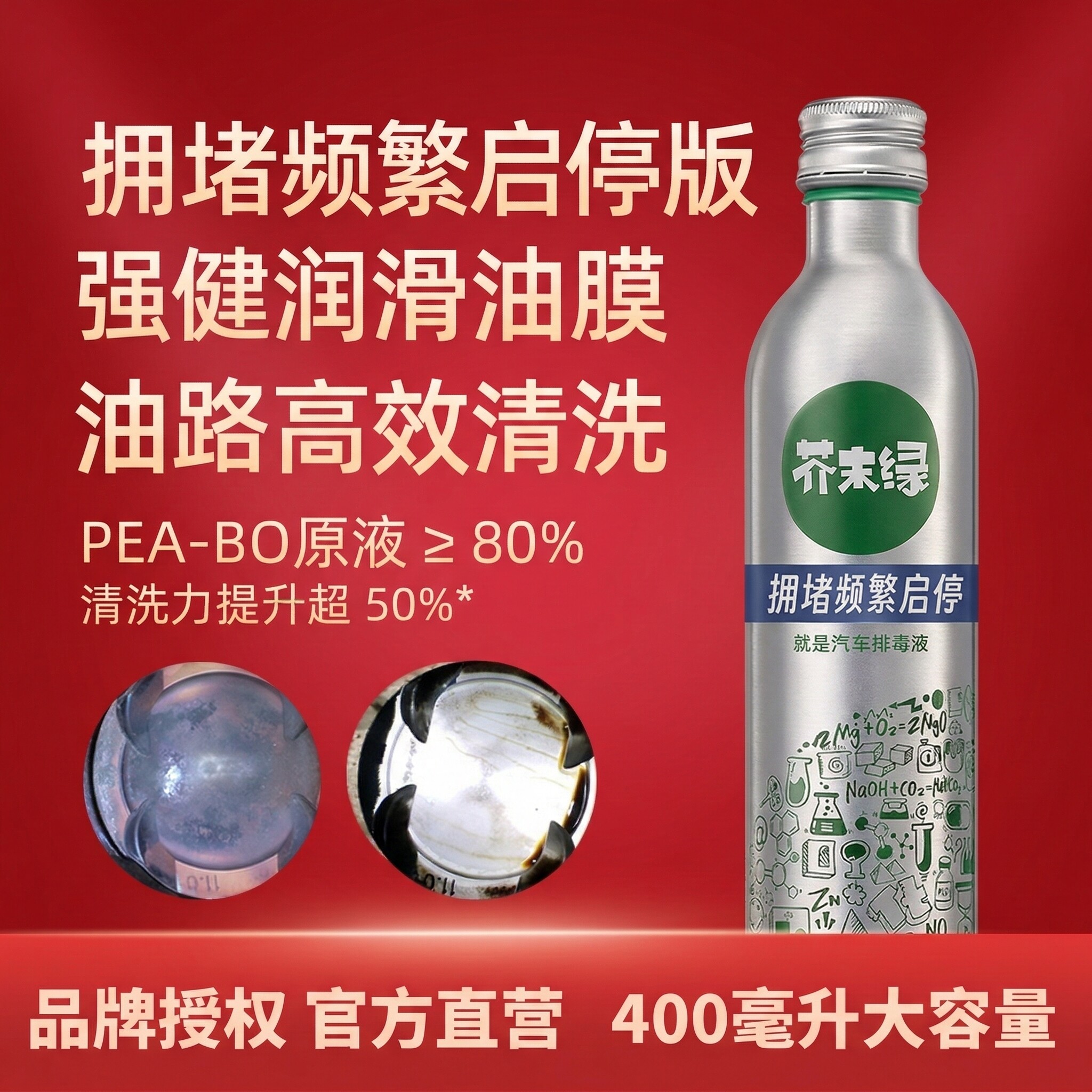 芥末绿拥堵频繁启停燃油宝除积碳清洗剂发动机汽油添加剂pea原液