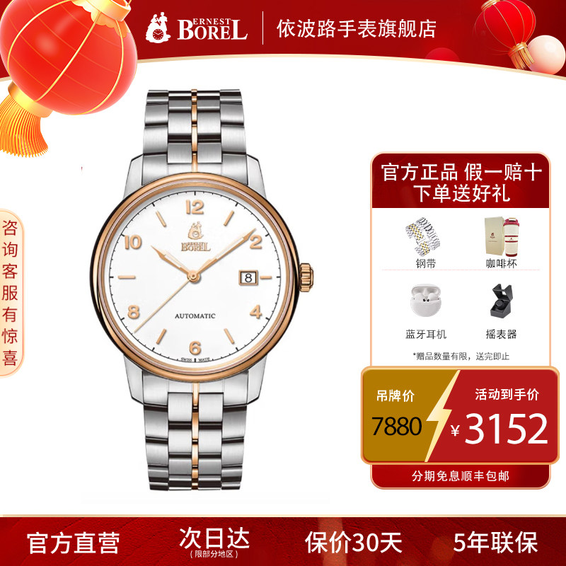 瑞士依波路男士手表官方旗舰店机械表正品进口名牌表品牌手表男款