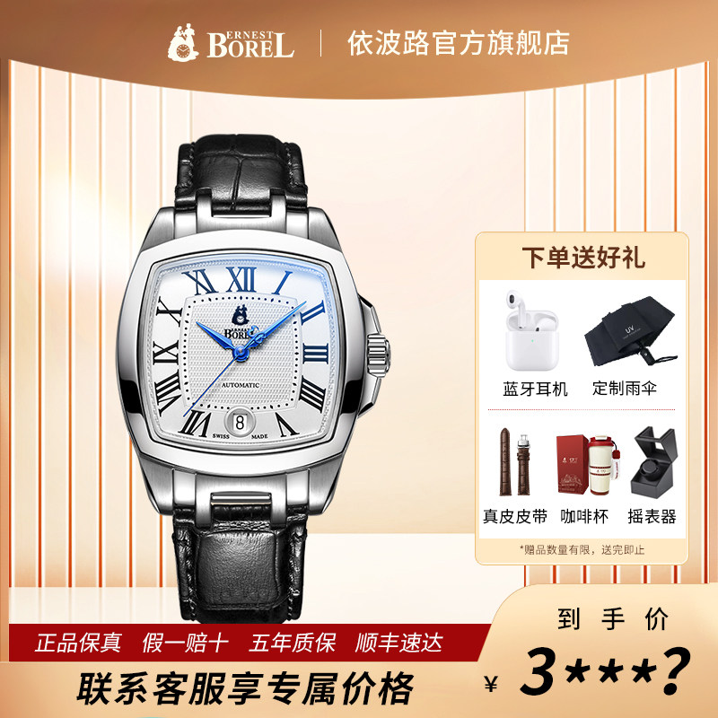 瑞士品牌依波路官方旗舰店男士机械手表正品名牌男女士对表情侣表