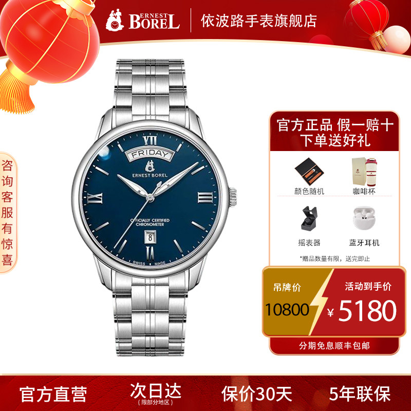 瑞士依波路男士机械表COSC天文台认证正品名牌表品牌高端轻奢手表