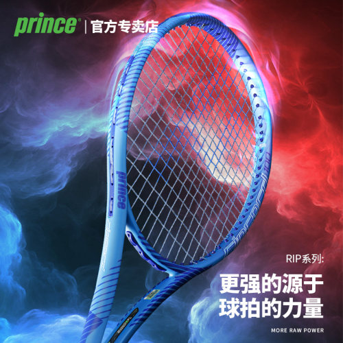 Prince王子网球拍碳纤维男女专业