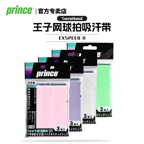 Prince王子吸汗带网球羽毛球手胶吸汗舒适粘性薄握手皮3个装