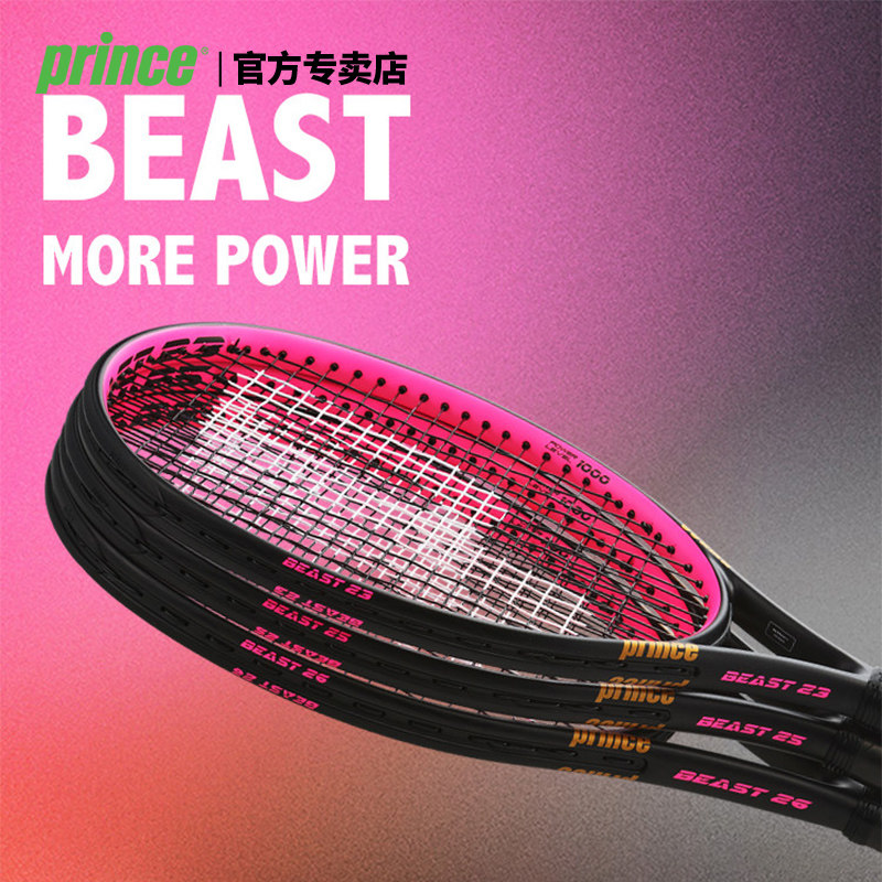 Prince王子儿童网球拍青少年全碳素专业拍初学26/25/23beast 球拍图片